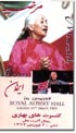 Marziyeh Live in Concert in Albert Hall  (DVD)